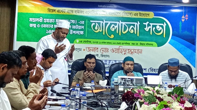 রিহ্যাবের উদ্যোগে ঈদে মিলাদুন্নবী (সা.) অনুষ্ঠিত