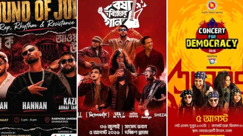 রাজধানীতে আজ দুটি বড় উন্মুক্ত কনসার্ট